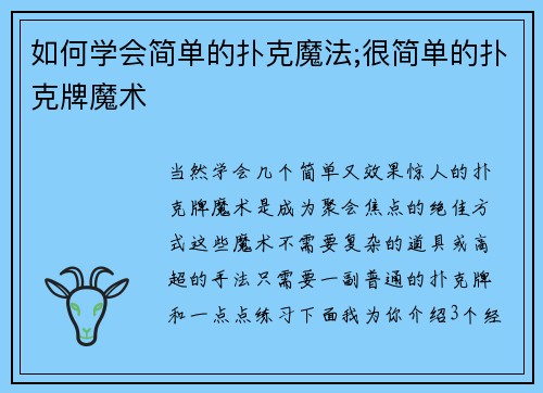 如何学会简单的扑克魔法;很简单的扑克牌魔术