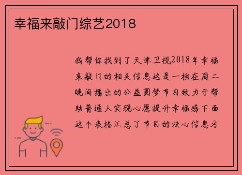 幸福来敲门综艺2018
