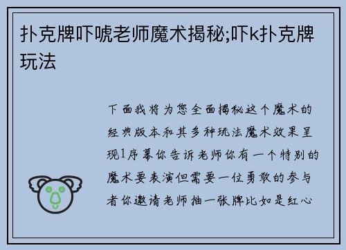 扑克牌吓唬老师魔术揭秘;吓k扑克牌玩法