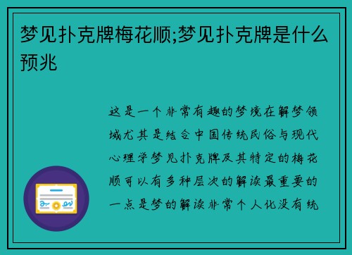 梦见扑克牌梅花顺;梦见扑克牌是什么预兆