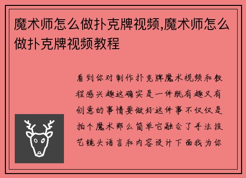 魔术师怎么做扑克牌视频,魔术师怎么做扑克牌视频教程