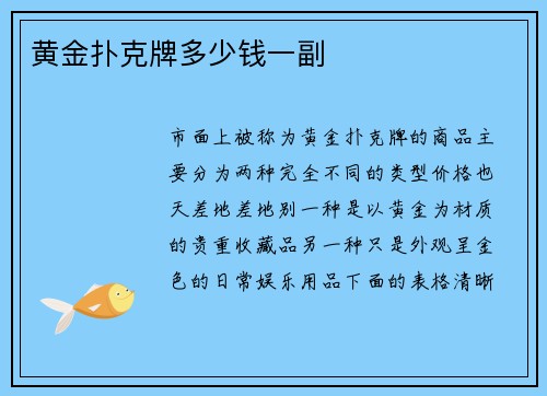 黄金扑克牌多少钱一副