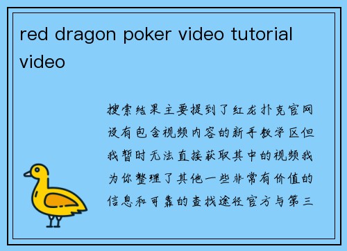 red dragon poker video tutorial video